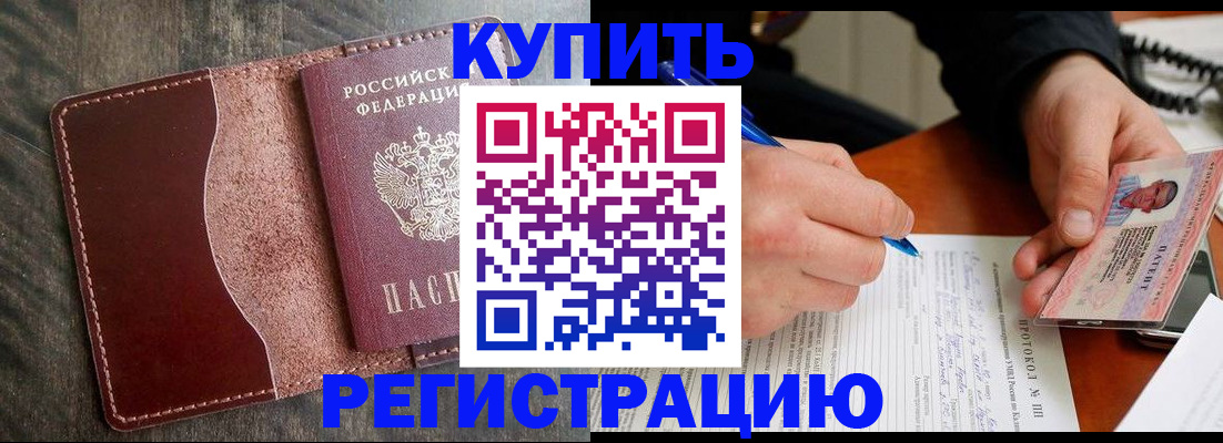 прописка штамп в Узловой